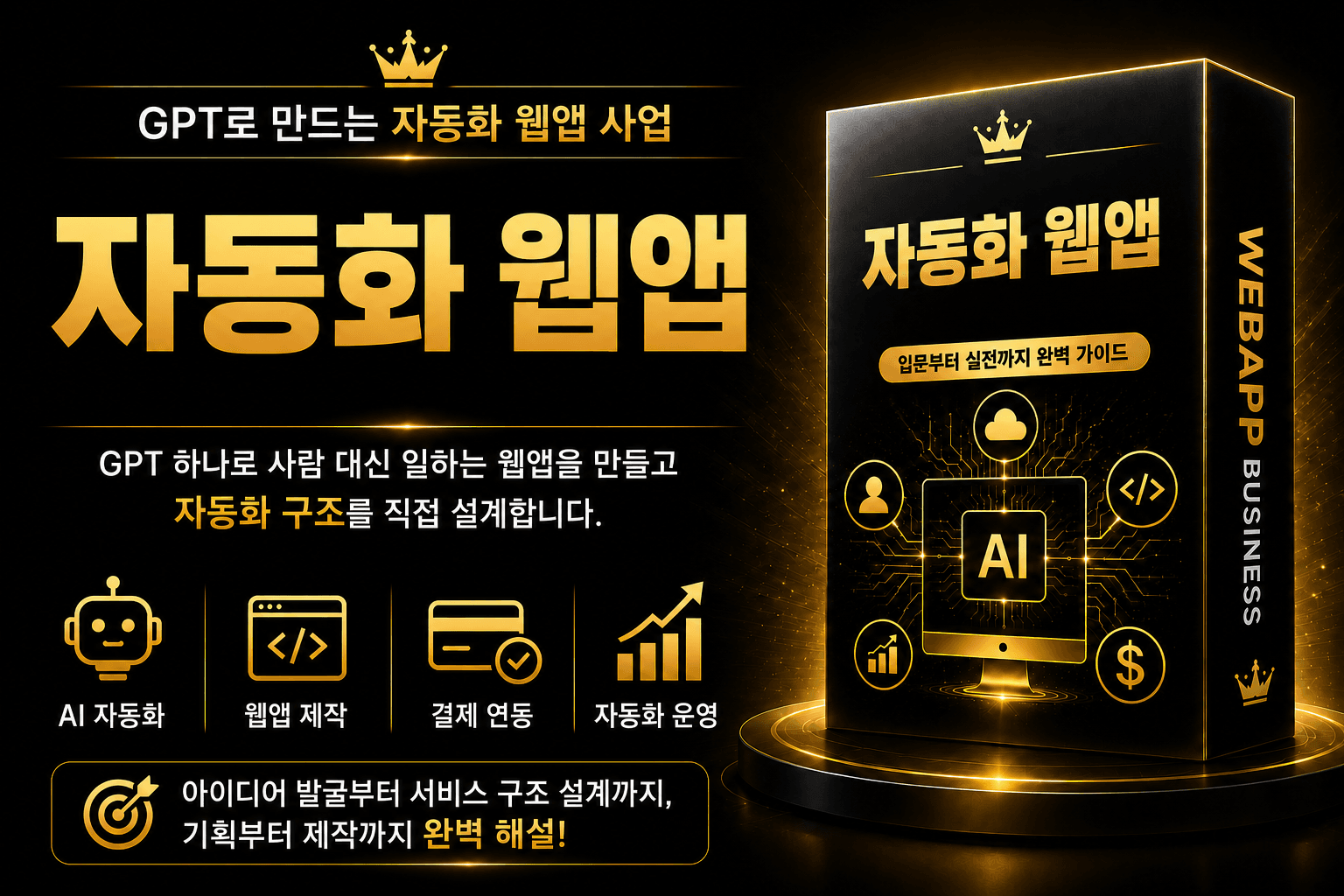 자동화 웹앱 전자책 메인 배너