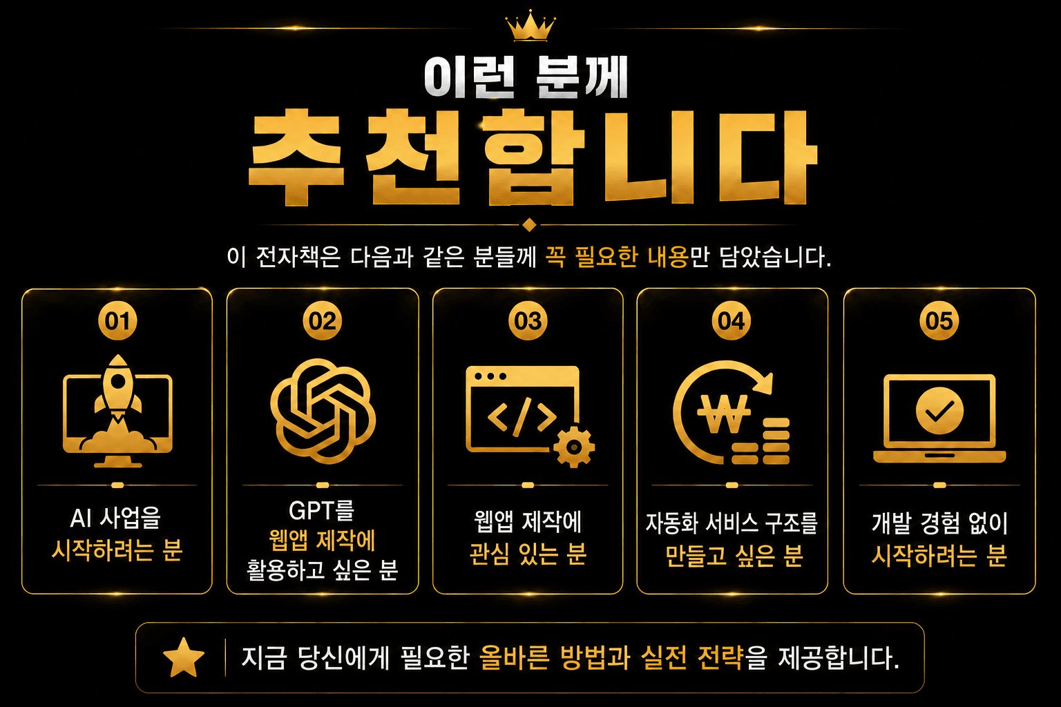 자동화 웹앱 전자책 추천 대상