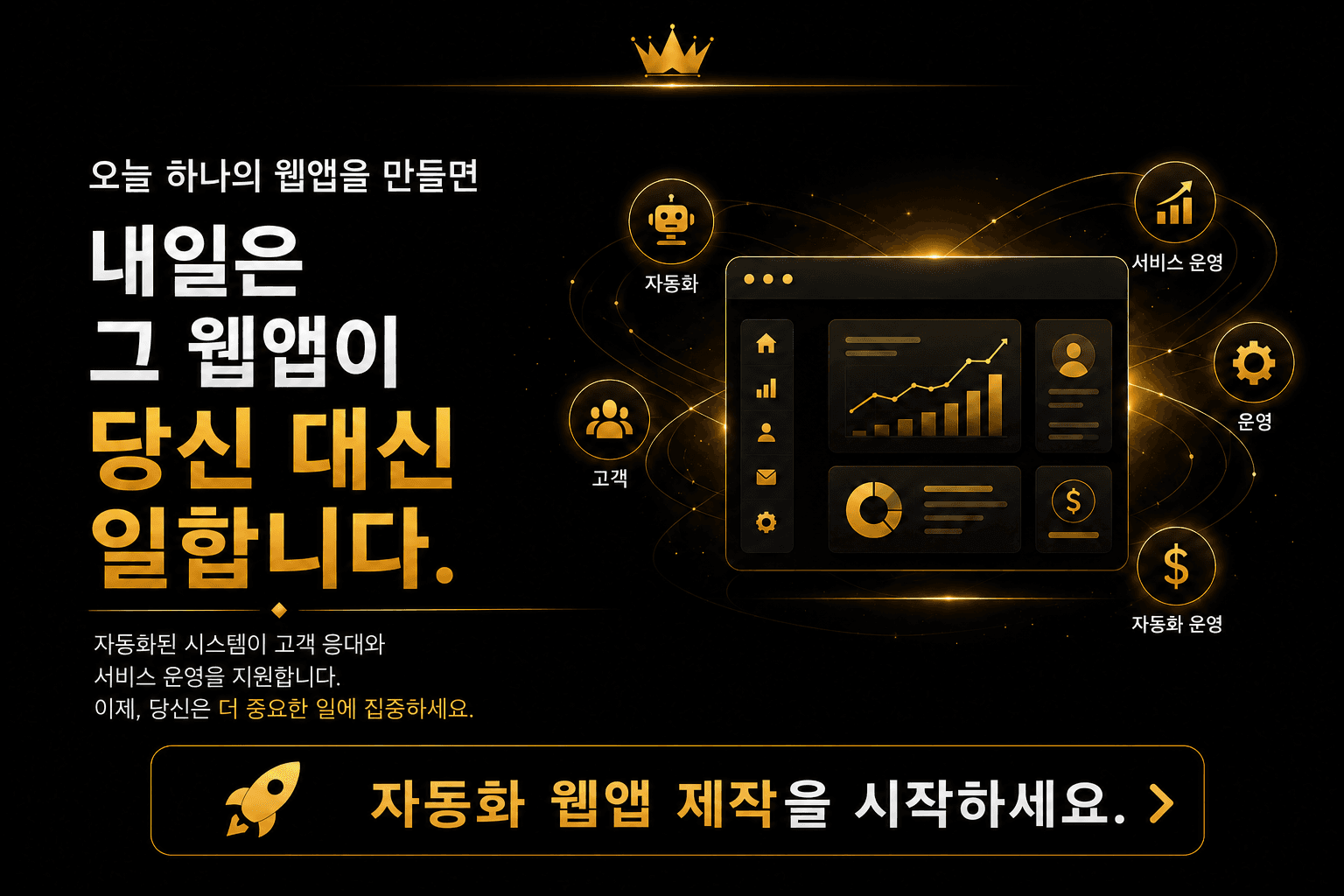 자동화 웹앱 시작하기