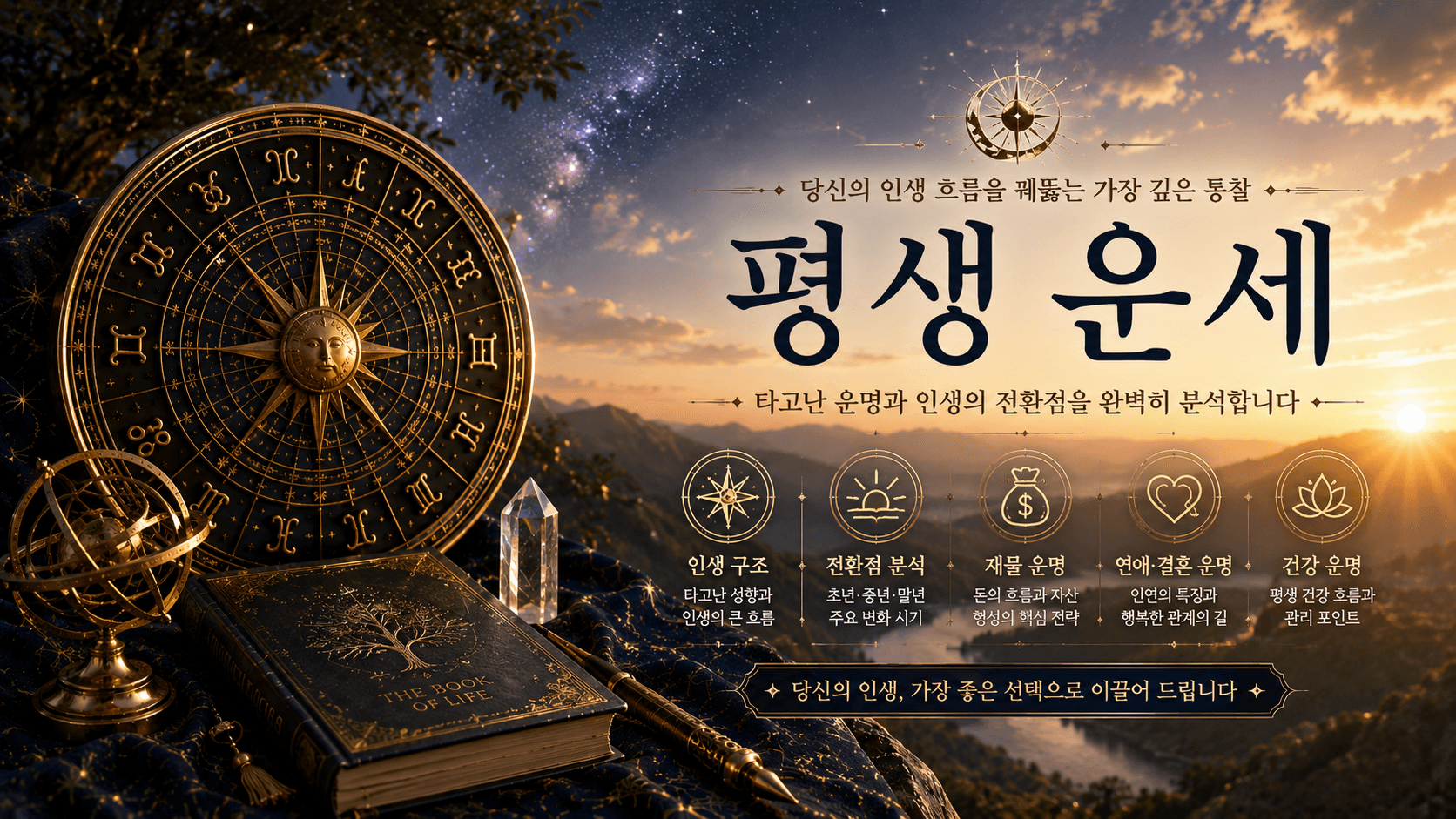 평생 운세