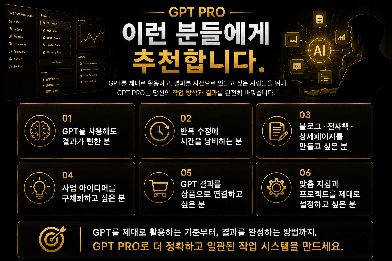 GPT PRO 추천 대상