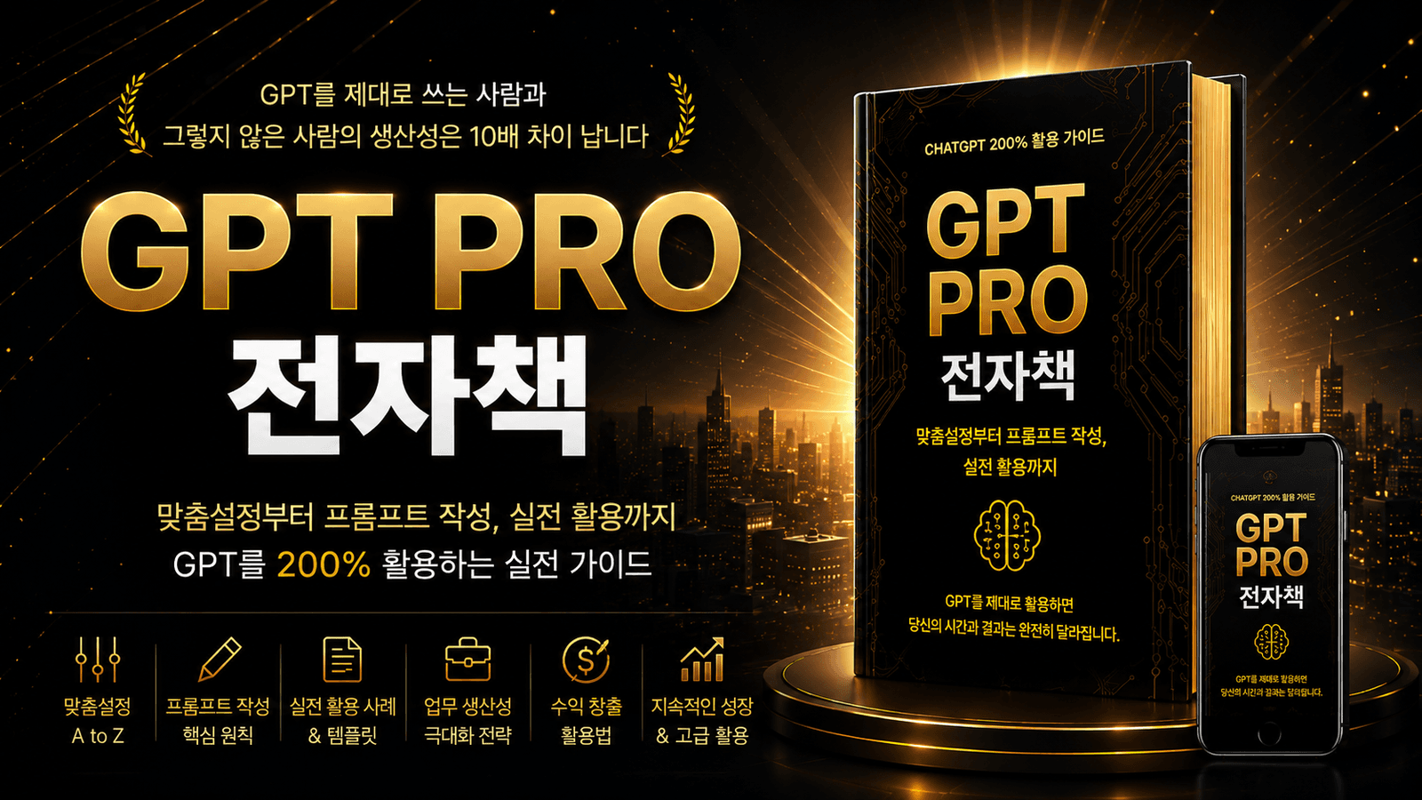 GPT PRO