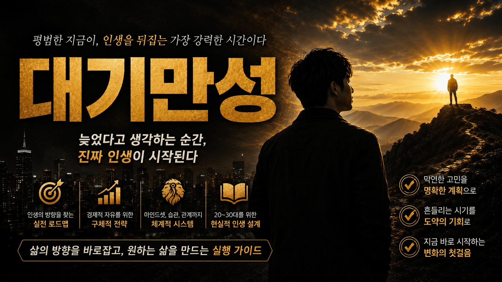대기만성