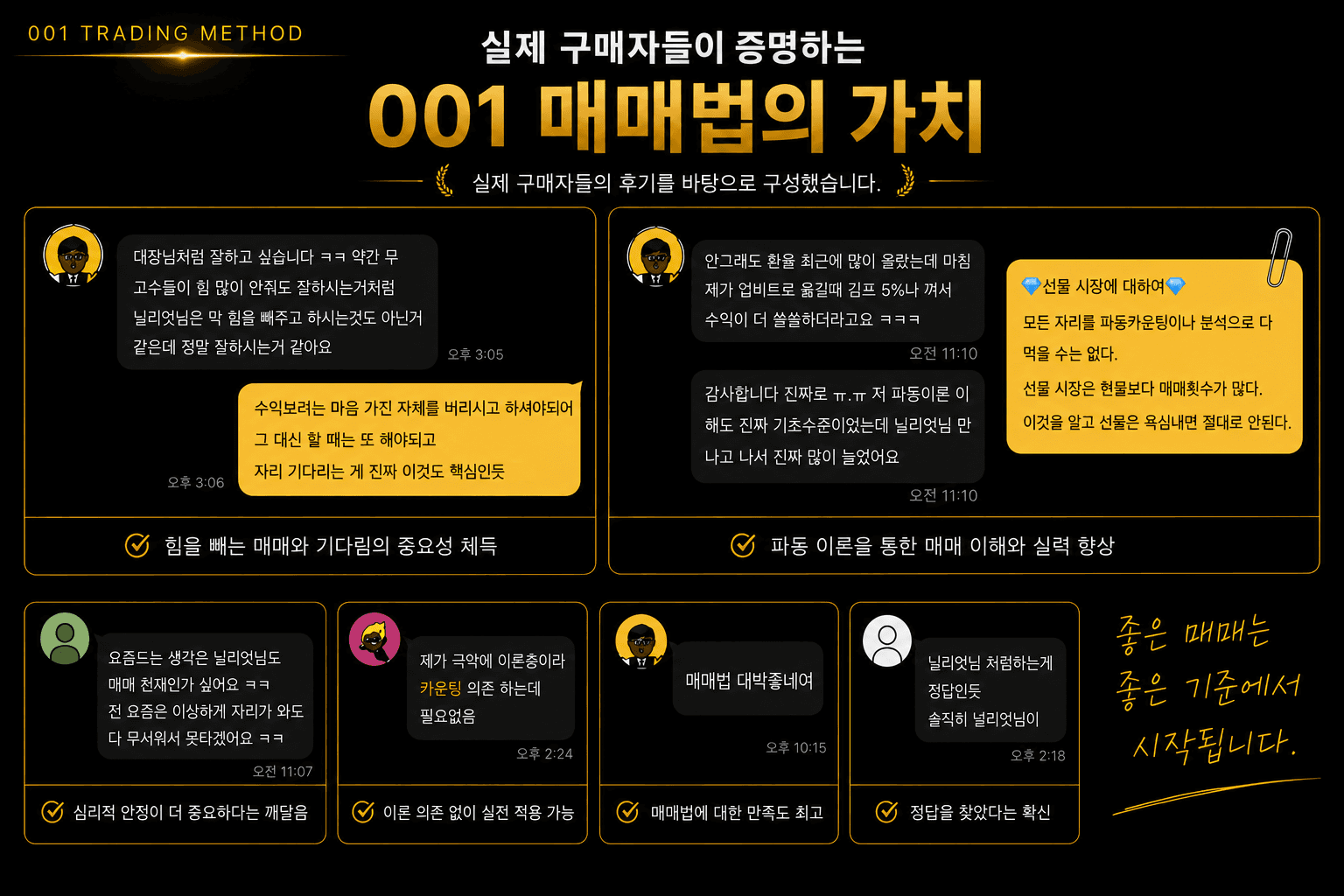 001매매법 실제 구매자 후기