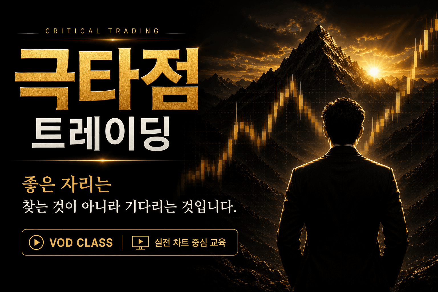 극타점 트레이딩 메인 이미지