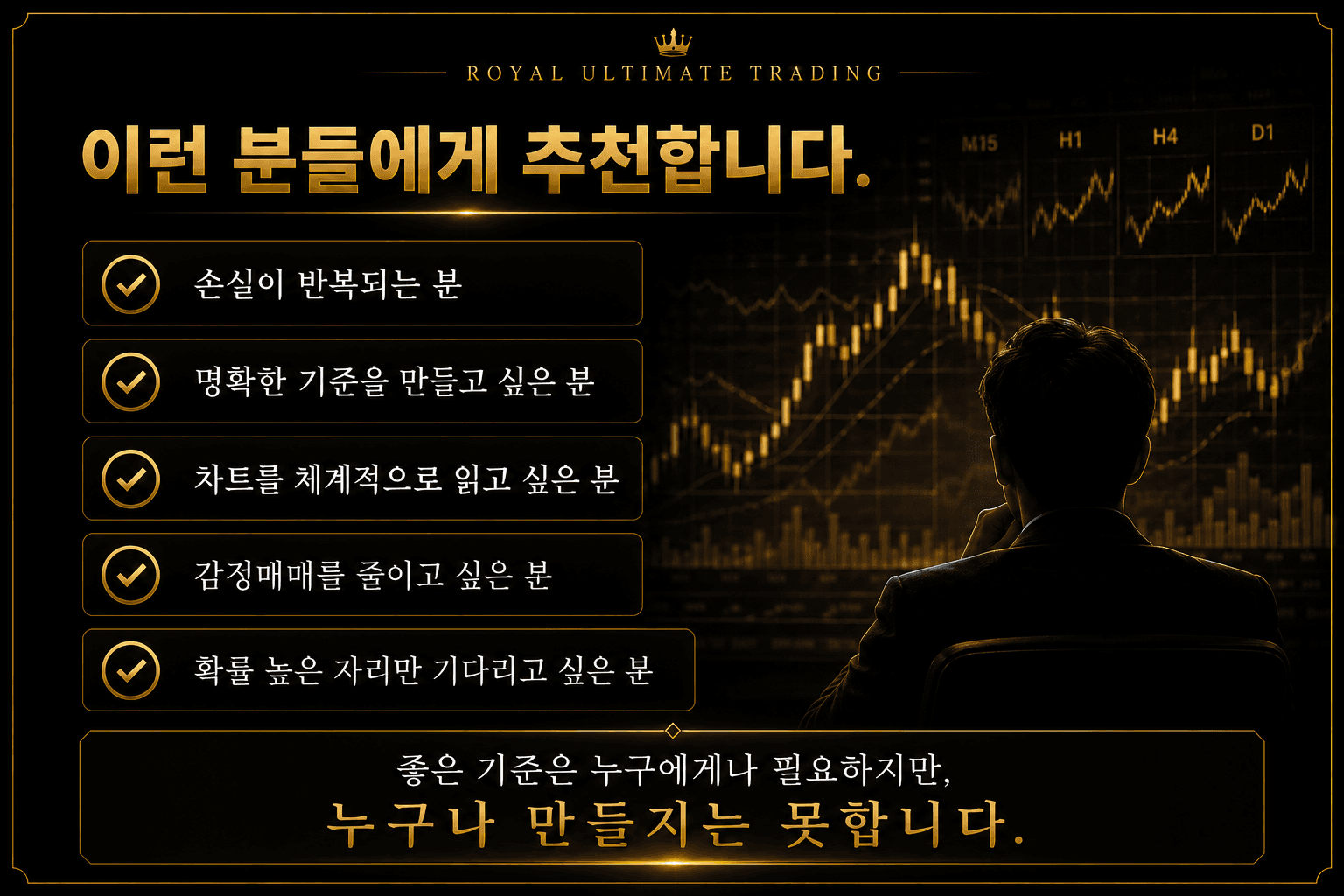 로얄 얼티밋 트레이딩 추천 대상
