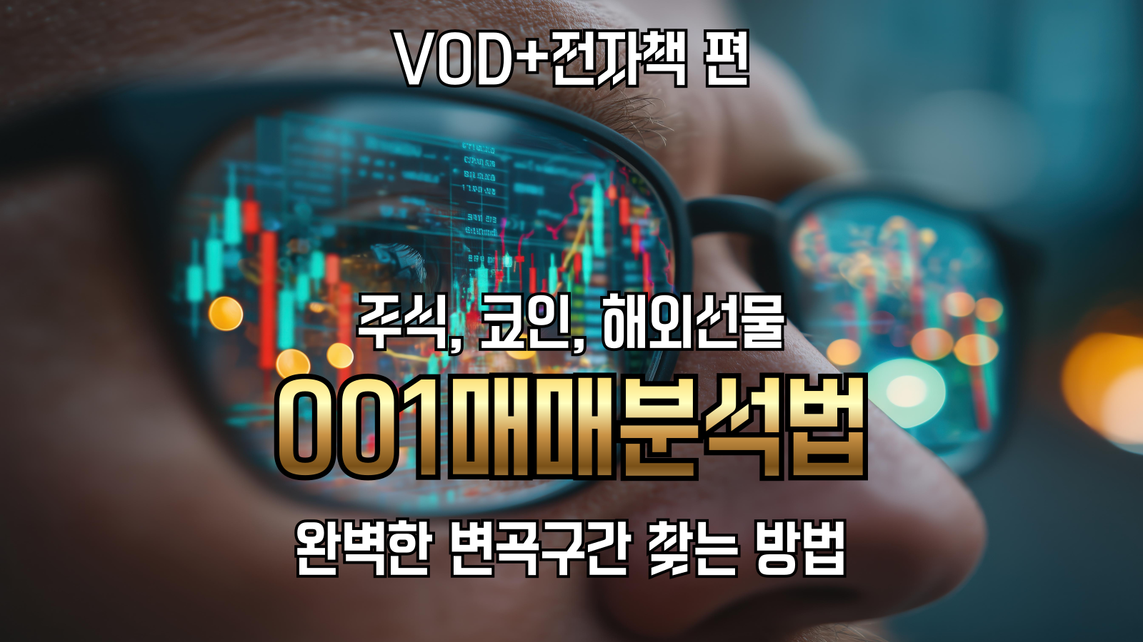 001매매법