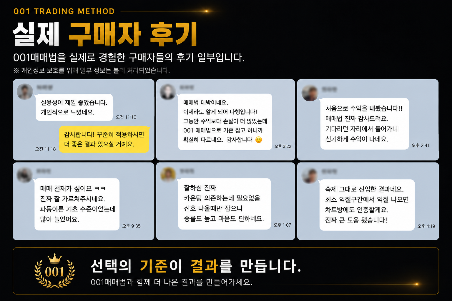 001매매법 실제 구매자 후기 이미지