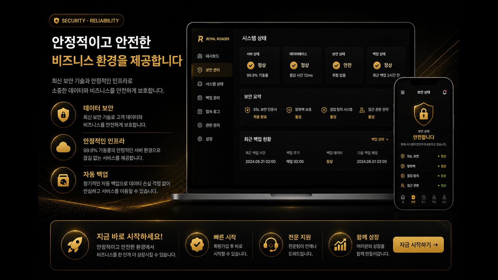 안정적이고 안전한 비즈니스 환경
