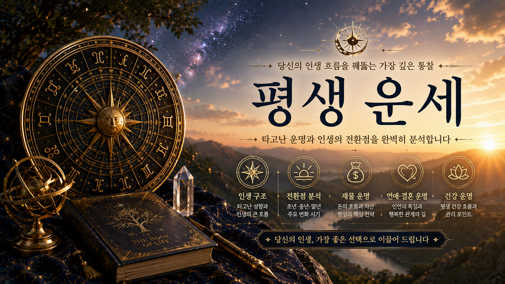 평생 운세