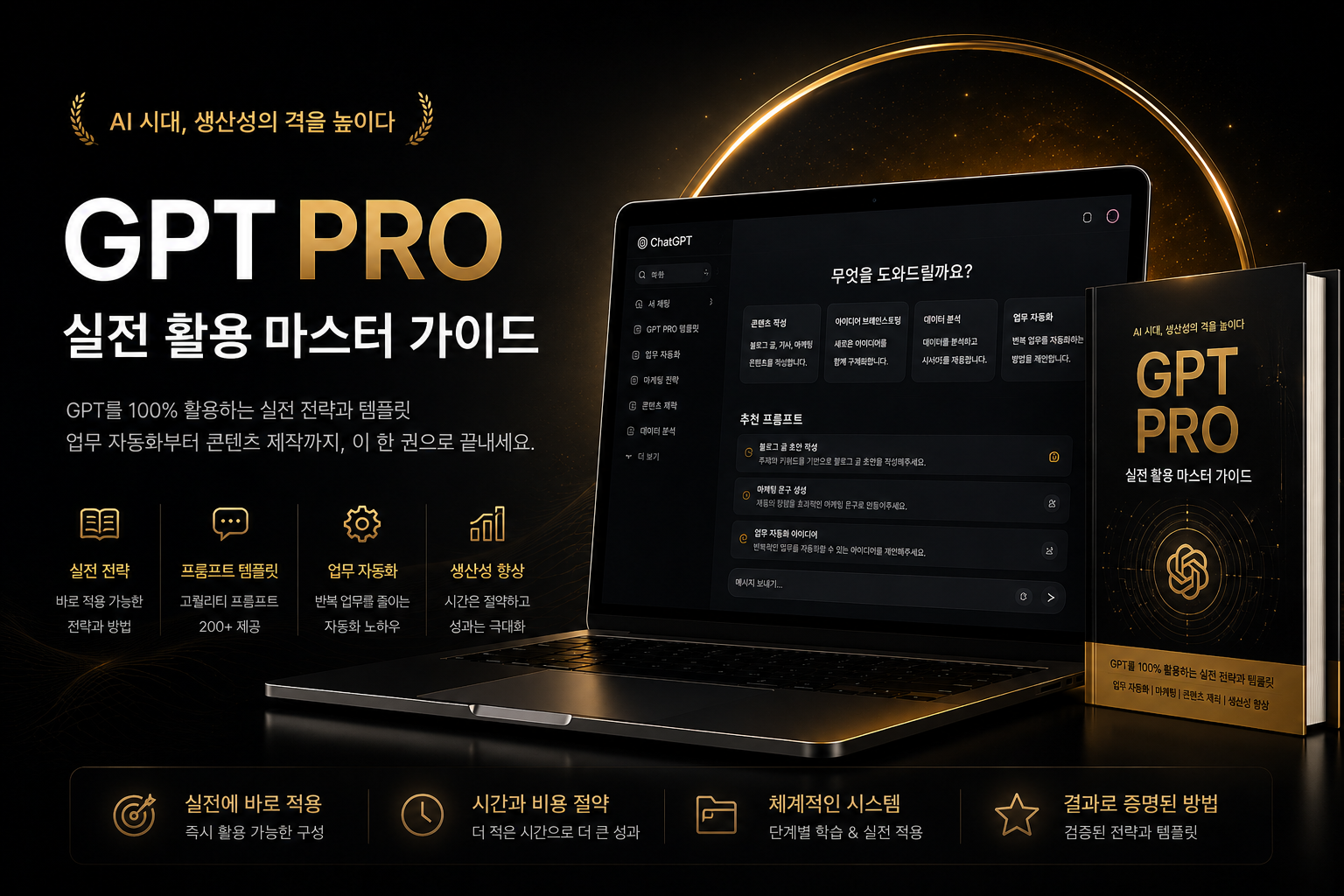 GPT PRO 메인 이미지