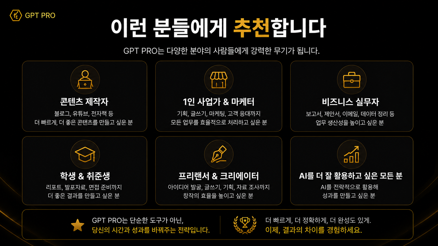 GPT PRO 추천 대상 이미지