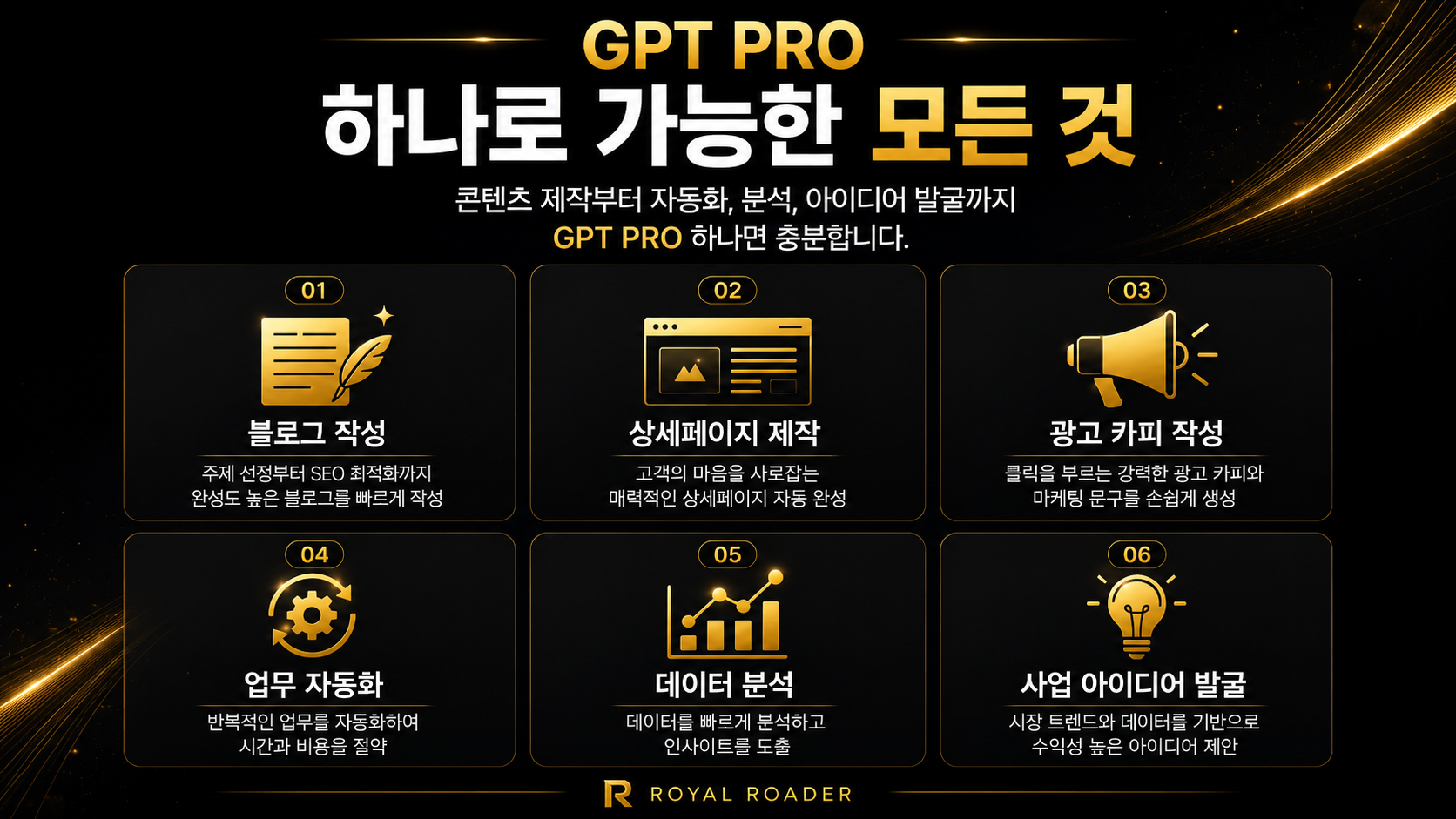 GPT PRO 하나로 가능한 모든 것 이미지