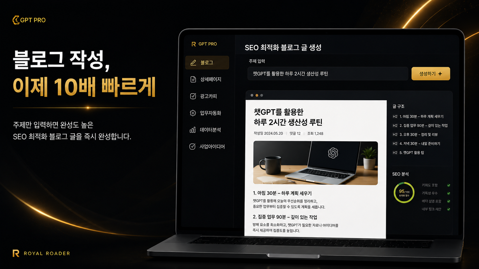GPT PRO 블로그 작성 이미지