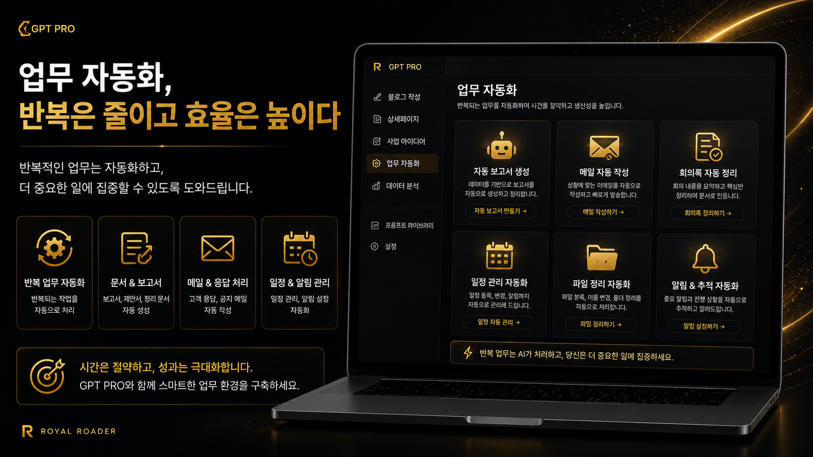 GPT PRO 업무 자동화 이미지