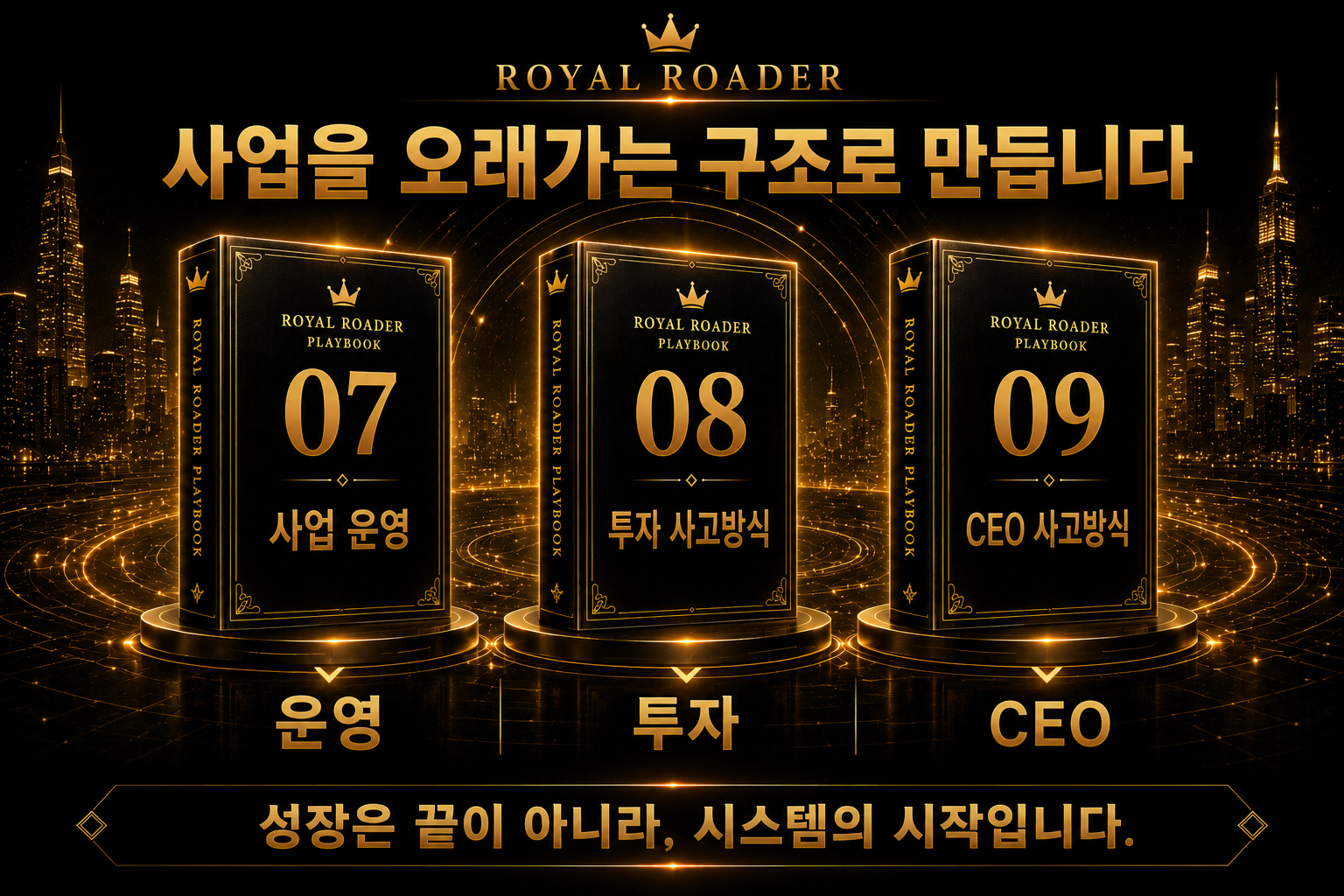 07부터 09까지 성장과 확장