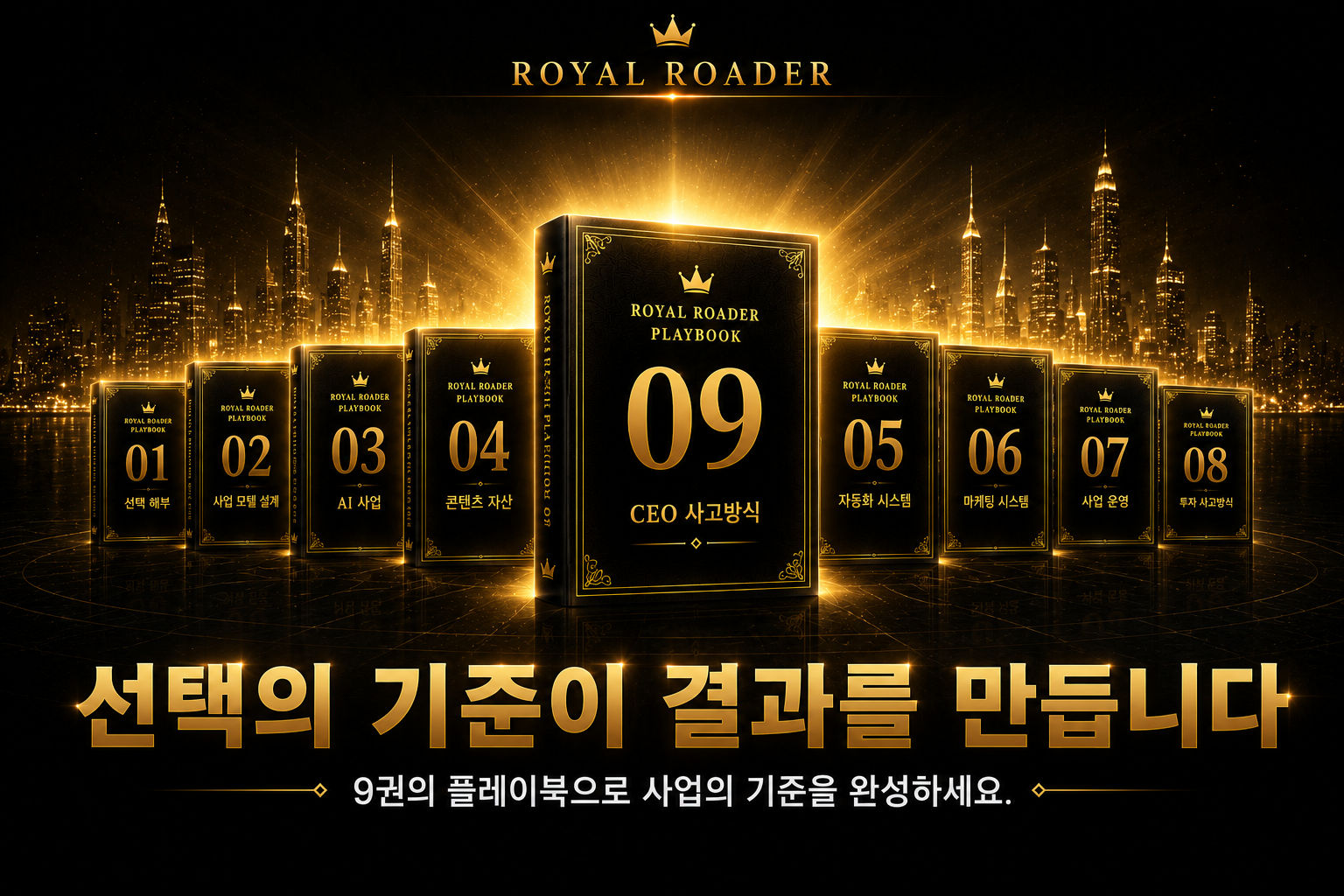 선택의 기준이 결과를 만듭니다