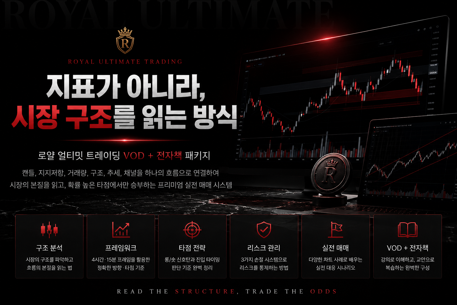 로얄 얼티밋 트레이딩 메인 이미지