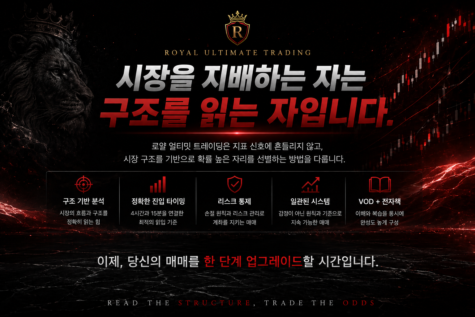 로얄 얼티밋 트레이딩 CTA 이미지